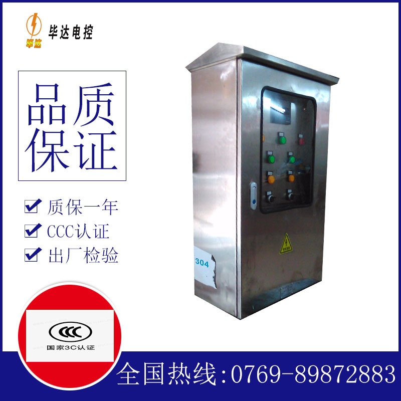 右江不锈钢配电箱